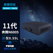 联想百应 骆驼山丘 NUC11ATKC4  N5105/N6005家用办公工控电脑边缘计算联想NUC迷你电脑 BYNUC11CMKPE/奔腾N6005 8G内存+250G固态