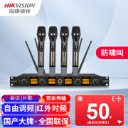 海康威视（HIKVISION）手持一拖四无线麦克风UHF话筒无障碍百米传输防啸叫专业舞台唱歌家用会议演讲培训广播婚庆晚会KTV