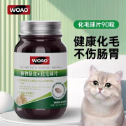 温和化毛球片化猫草片帮助化毛排毛球去毛球吐猫毛护胃消食健康化毛不伤胃 化毛球片猫草片 72g/90片