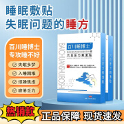 百川睡博士睡眠贴百川睡博土穴位敷贴穴位压力刺激贴眠人士睡眠 眠 一盒装