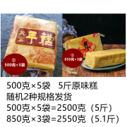 鹿玥盏500g5袋陕北特产黄米年糕 延安榆林软糯粘米糕手工糍粑油炸枣糕 原味糕5斤500g5袋 0个装