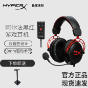 极度未知（HYPERX）Cloud Ⅲ 飓风3电竞头戴式游戏耳机灵音声卡吃鸡CSGO带麦耳机有线 阿尔法+灵音声卡+耳机架