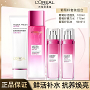 欧莱雅（LOREAL）欧莱雅套装清润葡萄籽护肤品补水保湿水乳面霜化妆品 【葡萄籽礼盒4件套】