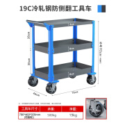 都揽不锈钢工具车小推车多功能移动车间汽修维修工具架子层零件车 19C旗舰款(冷轧钢)