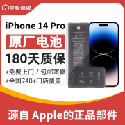 苹果手机原装电池iPhone13 iPhone14 iPhone12系列 电池换新 iPhone 14 Pro 邮寄换电池