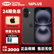 【24期免息】苹果16plus iPhone16plus  苹果手机全网通 黑色 128GB【未使用+礼包】