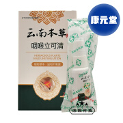 药房直售净本创研云南本草咽喉立可清20ml 1盒装