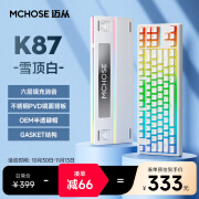 迈从（MCHOSE）K87客制化机械键盘蓝牙/无线/有线三模gasket结构全键热插拔电竞游戏办公 雪顶白-冰轴