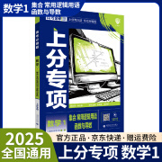 2025高考必刷题上分专项数学物理化学生物123456全套高中高考专题版专项训练分册专题突破配狂K考点高三复习资料： 数学1 集合 常用逻辑用语 函数与导数（通用版）