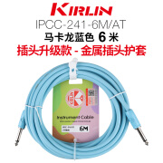 Kirlin科林吉他连接线 电箱木吉他贝斯乐器音频降噪线 6米双直马卡龙蓝插头升级款