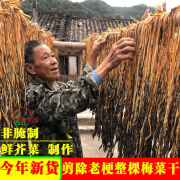 彦瑛梅干菜干货整棵2斤农家梅菜无沙正宗广东梅州梅干菜