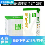 朝日唯品纯牛奶全脂1L*12盒/箱常温生牛乳商用拉花鲜奶咖啡奶茶店 植上牧场全脂牛奶1L*12盒 12盒