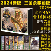 三国杀2024移动版大合集全武将16神将用间始计谋攻篇全套正版卡牌桌游 2024移动版大合集+标记