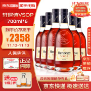 轩尼诗VSOP 法国进口 干邑白兰地 洋酒烈酒 商务宴请送礼佳选 VSOP 700mL 6瓶