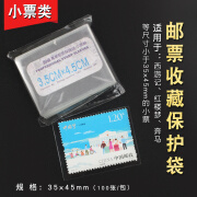 【邮天下】护邮袋 小票类护邮袋 邮票保护袋  OPP邮票袋| 小票类3.5cm*4.5cm