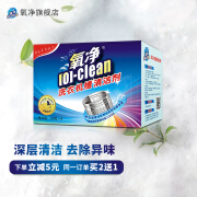 氧净（[O]-clean） 氧净洗衣机槽清洁剂80g*4（全自动内筒滚筒洗衣机清洗剂除垢剂）