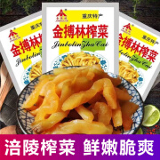 黔甲贞品榨菜丝 重庆涪陵去皮榨菜即食咸菜小包装开味下饭清淡早餐腌制菜 榨菜50g*50袋