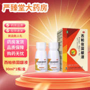 [奇康] 西帕依固龈液 30ml*2瓶/盒 1盒