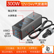 驭非凡车载充电器12V24V转220V逆变转换器汽车大功率电源点烟器插头快充 【300W-12V/24V通用】+快充线