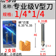 浪潮V型刀90度电木铣雕刻机修边机倒边倒角铣刀折边 1/4*1/4(6.35mm) 2支装