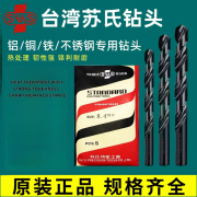 SUPERTOOL原装进口SUS苏氏钻头钻头直柄钻头高速钢麻花钻不锈 1.0-3.01支价格请注意规格