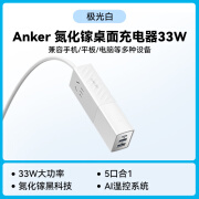 Anker安克33W桌面五合一充电器适用于iPhone15苹果14充电头iPhone13pro 极光白33W5口合一智能温控