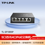 TP-LINK TL-SF1005P 交换机 5口百兆交换机4口标准POE供电网络分线器分流器