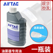 亚德客（AIRTAC）油雾器专用油雾化油油水分离器气动气缸润滑油透平一号油 五瓶装 一瓶装【送滴油瓶】