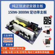 智弦纯正弦波模块12V24V48V转220V大功率车载家用转换器主板 纯正弦波4000W主板 峰值8000W24 12V