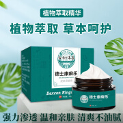 德士康（DESHIK）癣乐痒净膏皮肤瘙痒癣膏乳膏皮肤软膏四季止痒膏 #1# 1盒[体验装]