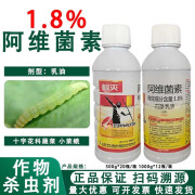 沪联植保标灭1.8%阿维菌素十字花科蔬菜小菜蛾农药杀虫剂 500g*1瓶