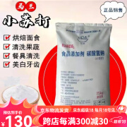 红三角食用小苏打食品级苏打粉家用烘焙食品疏松剂25kg 50斤马兰 50斤马兰食用小苏打kg