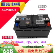 瓦尔塔蓄电池AGM80奥迪A4LQ5A1林肯大陆MKZ瓦尔塔启停吉普自由舰