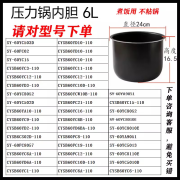 苏泊尔（SUPOR）电饭煲内胆3升4升5升通用不粘锅电压力锅内锅胆配 18号 6升电压力锅不粘胆