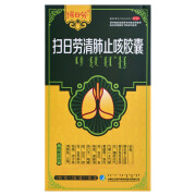 [扫日劳] 扫日劳清肺止咳胶囊 0.4g*24粒/盒止咳祛痰口干咳嗽咯痰慢性支气管炎 1盒装