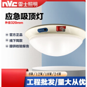 雷士（NVC）应急吸顶灯消防灯具楼道感应吸顶灯LED停电照明装应急面包灯 LS-ZLZD-E8WXD-8w应急吸顶灯 超