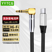 YYTCG发烧级车载aux音频线 type-C转3.5mm转接线 华为安卓手机音响耳机连接线 3.5mm弯头1.5米