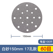 皇诚6寸150mm17孔6孔9孔白砂干磨砂纸植绒圆盘吸尘植绒自粘砂纸 6寸17孔白砂60#1盒