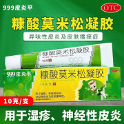 999皮炎平 糠酸莫米松凝胶 0.1%*10g/支湿疹、神经性皮炎、异位性皮炎及皮肤瘙痒症。 1盒装【10g 湿疹】送棉签