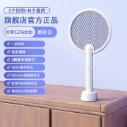 质零（Qualitell）有品Quallitell光波电蚊拍充电式家用自动SN9040 白色 基础款【一拍两用紫光诱蚊500mAh电池】