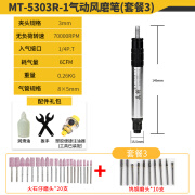 美特气动打磨机气磨笔工业级 风磨笔小型气磨机研磨笔玉石雕刻笔刻磨 5303R-1（高转速）研磨修复套装