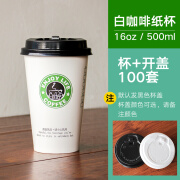 朴京一次性加厚奶茶杯咖啡纸杯豆浆热饮杯外卖纸杯带盖100只可定制 500ml白咖啡+开盖100套