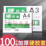 CLCEY100个a4硬胶套透明硬卡套塑料加厚a3营业执照正副本纸文件保护套 【升级特厚款】A4横款/长边开口/20个.