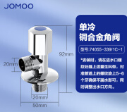 九牧卫浴铜角阀三角阀三通冷热水阀开关热水器水阀分水器 单冷角阀 74055-339