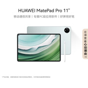 华为平板电脑MatePad Pro 11英寸 2024款华为平板电脑2.5K屏卫星通信星闪技术办公学生学习影音娱乐 【24款】雅川青 WiFi 12+512GB