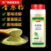 味美仕（Vemis）香葱粉商用家用调料450克食用纯葱粉葱味浓郁质地细腻