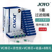 诤友（JOYO）一次性过滤烟嘴过滤器抛弃型5重过滤嘴男士粗中细三用咬嘴净烟器 VC5503-5重粗中细三用烟嘴 120支