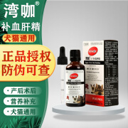 湾咖补血肝精口服液猫狗术后产后贫血宠物营养补充剂50ml 1瓶 50ml 丨猫狗补血肝精