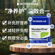 wonderlab护肝片奶蓟草胶囊熬夜小魔方水飞蓟男女加班净片60粒 60粒/瓶