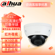 dahua大华股份防暴摄像头 200万高清网络半球监控摄像头DH-IPC-HDBW1235R 3.6MM 镜头